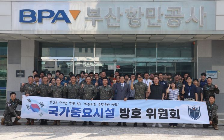 부산항만공사에서 국가중요시설 방호위원회가 진행되고 있다.