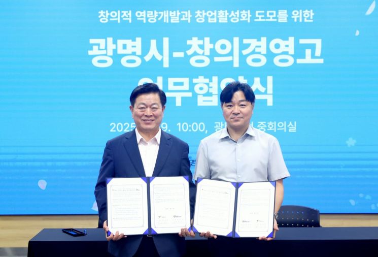 박승원 광명시장(왼쪽)과 최민산 창의경영고등학교 교장이 9일 업무협약식에서 협약서를 들어보이고 있다. 광명시 제공