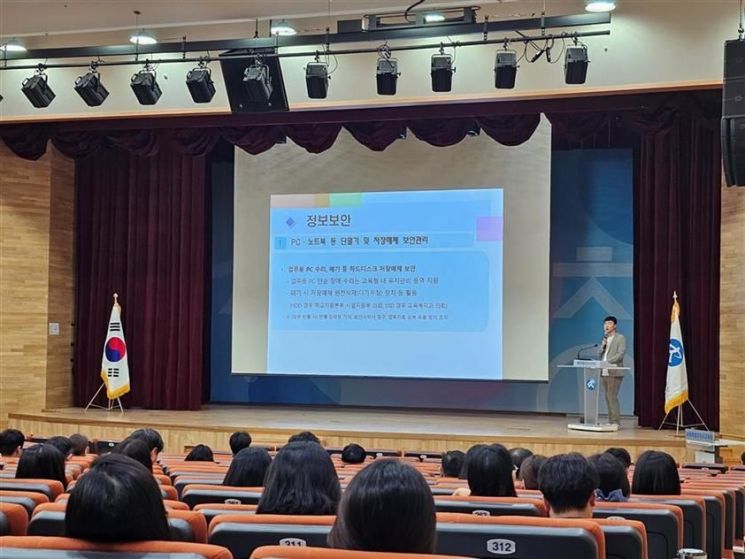 정보보안 및 개인정보보호 교육이 진행중이다. /사진= 교육복지과 제공