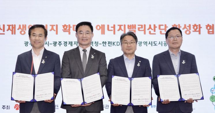 강기정 광주시장이 9일 김대중컨벤션센터에서 광주경제자유구역청, 한전KDN, 광주도시공사와 광주지역 신재생에너지 확대 및 에너지밸리 산단 활성화를 위한 업무협약을 체결한 뒤 기념촬영을 하고 있다. 광주시 제공