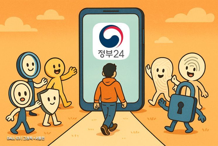 주요 기능 '별도 인증' 사라진다…정부24+ 10일 개통