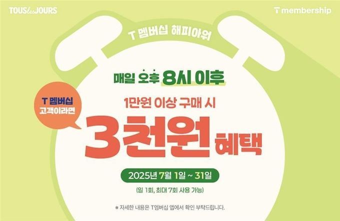 SKT, 고객감사패키지 제휴사 부담 '논란' 