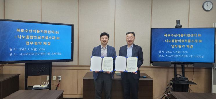 (재)목포수산식품지원센터-(재)전남바이오진흥원 지역 창업 생태계 활성화 업무협약 체결 (사진제공=목포시)