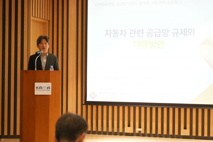 신호정 한국생산기술연구원 실장은 9일 서울 서초구 자동차회관 그랜저볼룸에서 열린 '자동차산업 공급망 데이터 플랫폼 구축 전략 토론회'에서 발언하고 있다. 자동차모빌리티산업연합회(KAMA)