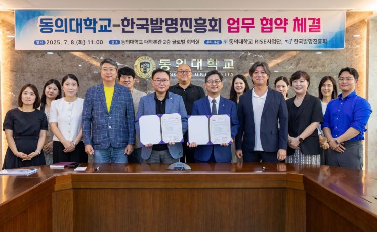 동의대 라이즈사업단이 한국발명진흥회와 업무협약을 맺고 기념촬영하고 있다. 동의대 제공