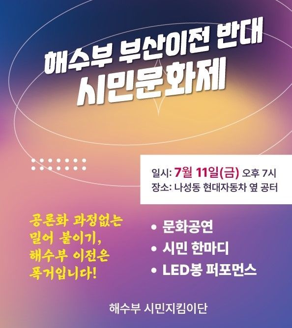 국회서 단식투쟁, 해수부 노조 "시민문화제 참석 어려워"