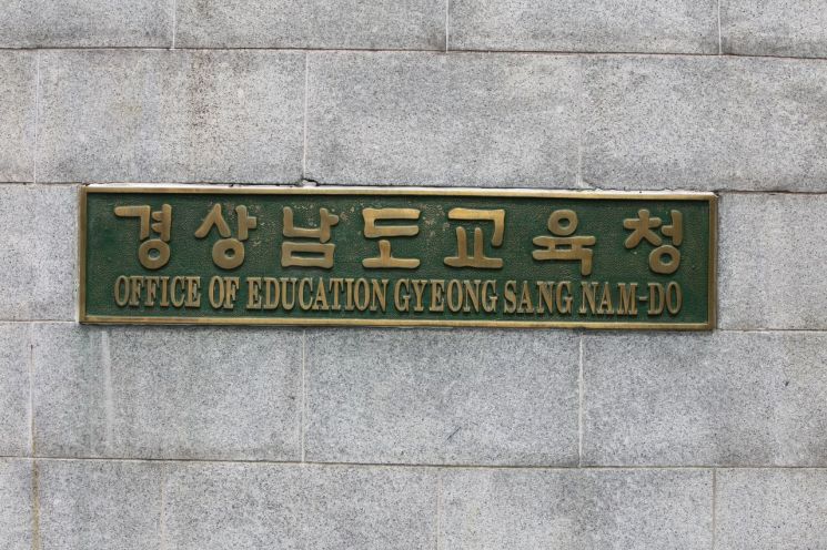 경남교육청. 이세령 기자