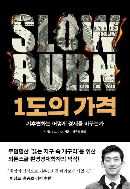 [이 주의 책]'1도의 가격' 外