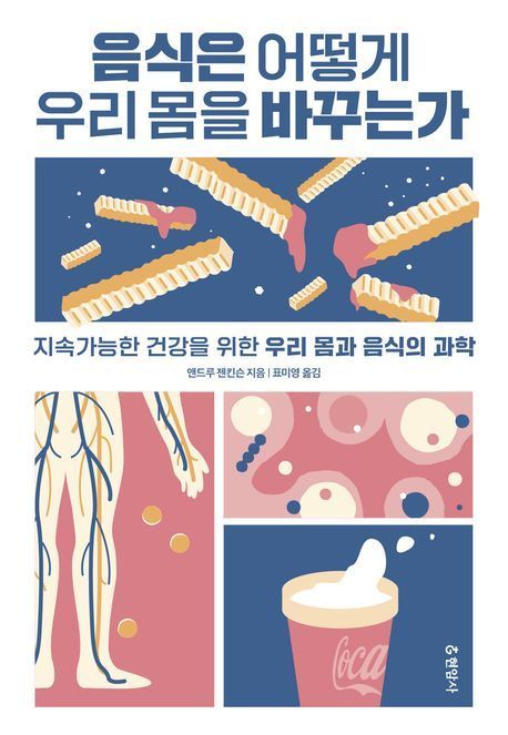 [이 책 어때]다이어트 실패 이유 있었다...문제는 '체중 설정값' 
