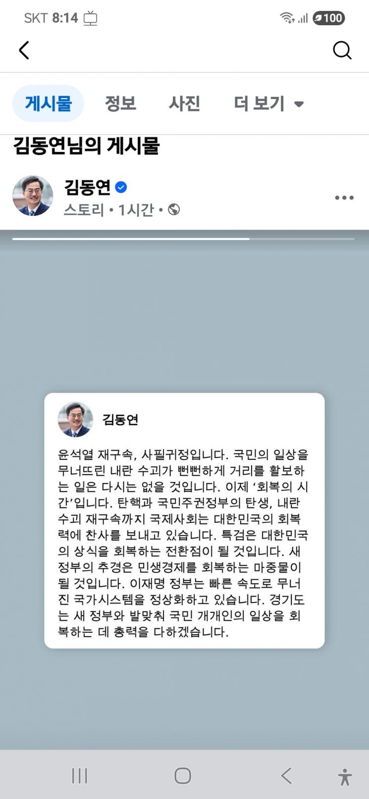 김동연, 윤석열 재구속에 "사필귀정…이제 회복의 시간"