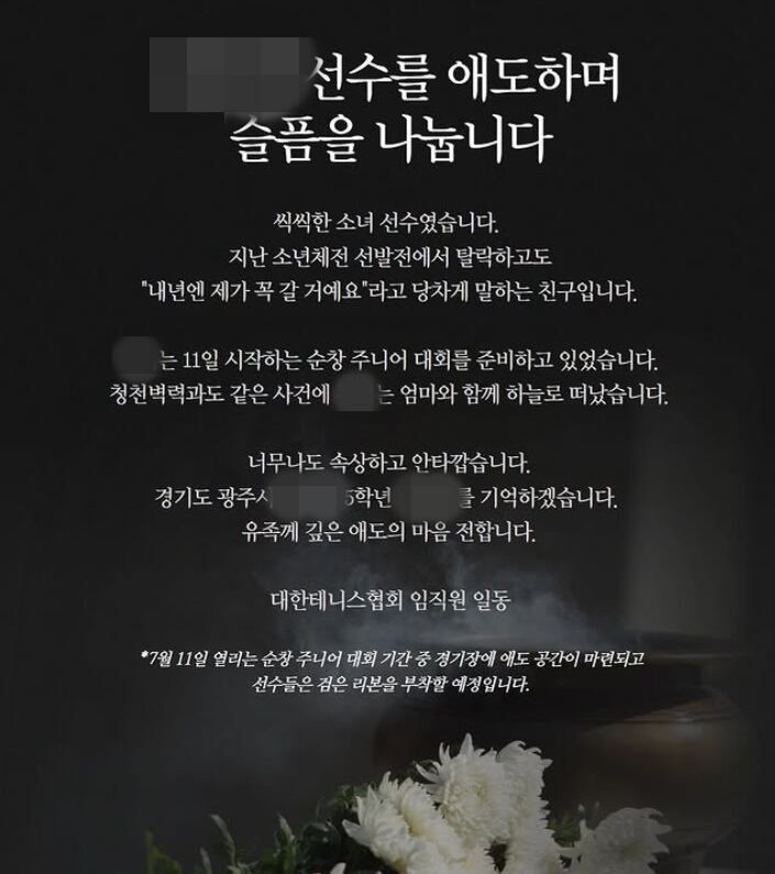 광주 추락 사고로 희생된 11살 소녀, 국제대회 앞둔 테니스 유망주였다