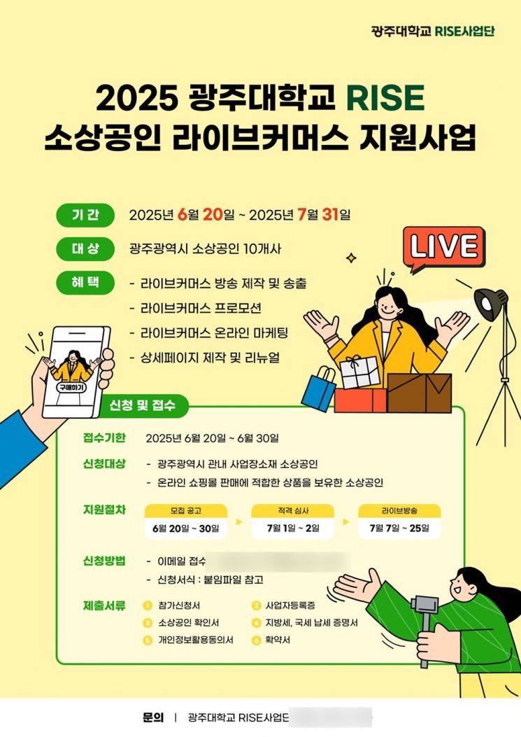 광주대 RISE사업단, 소상공인 라이브커머스 지원사업