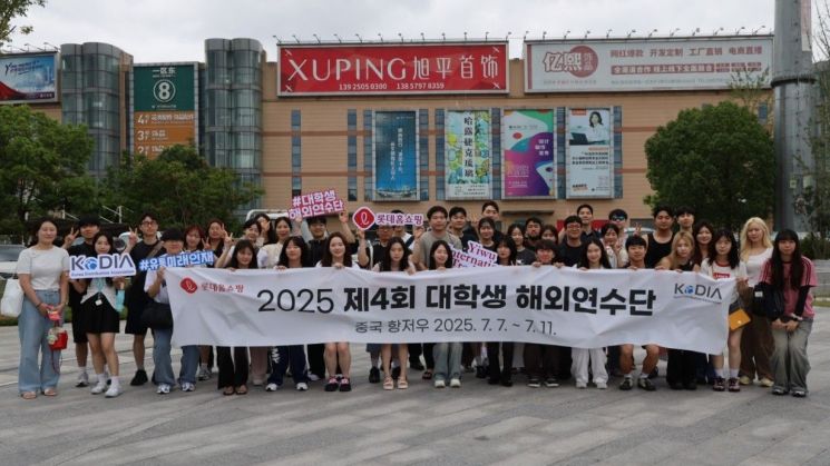 롯데홈쇼핑, 방송·유통 취업 희망 청년 해외연수 지원