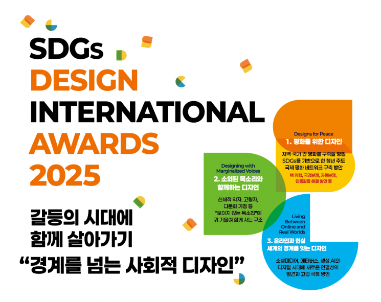 한·중·일 대학, 디자인 국제공모전 연다… 동서대, SDGs 공동개최