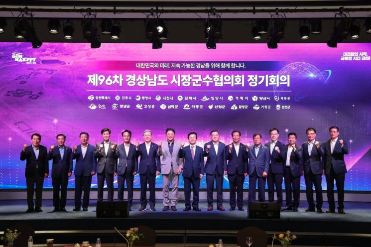 경상남도 시장·군수협의회 김해시서 정기회의 개최