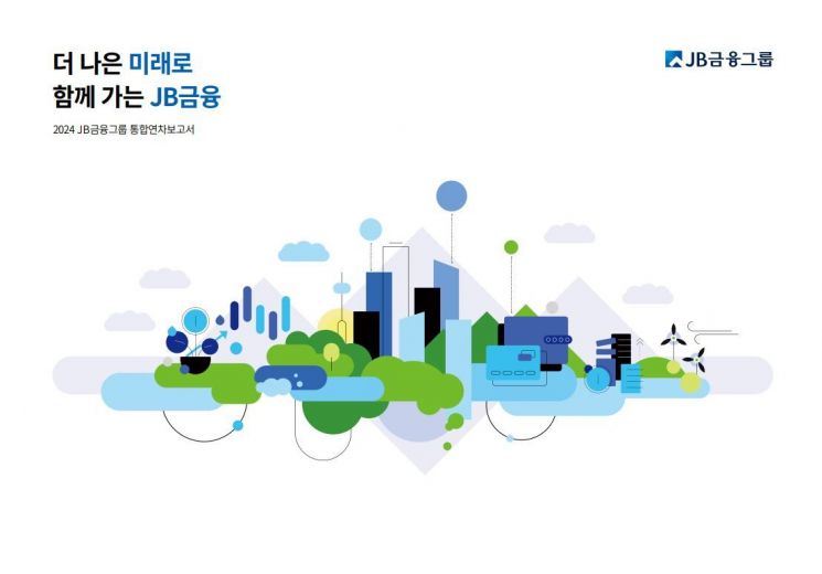 JB금융, ESG 성과 담은 2024년 연차보고서 발간