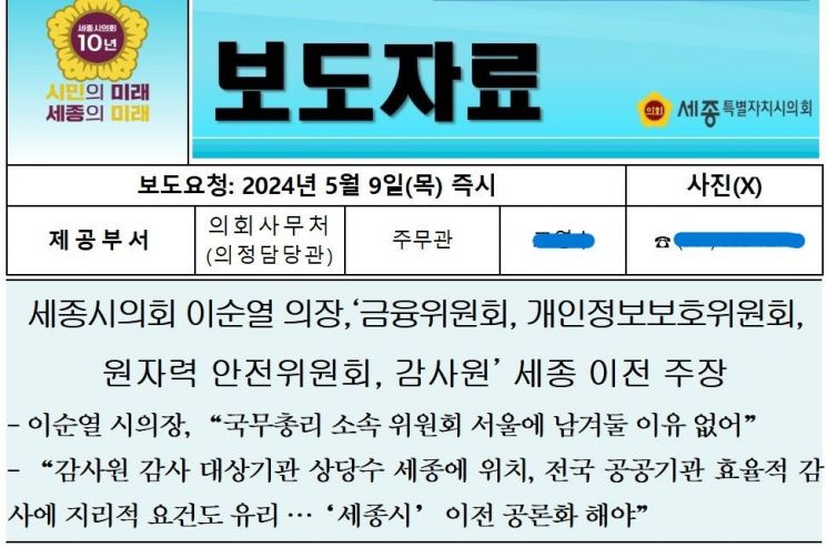 이순열 의원이 지난해 의장이었을 당시 언론에 배포한 보도자료.