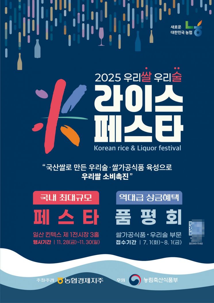 경남농협, '2025 K-라이스페스타' 경남대표 출전업체 모집