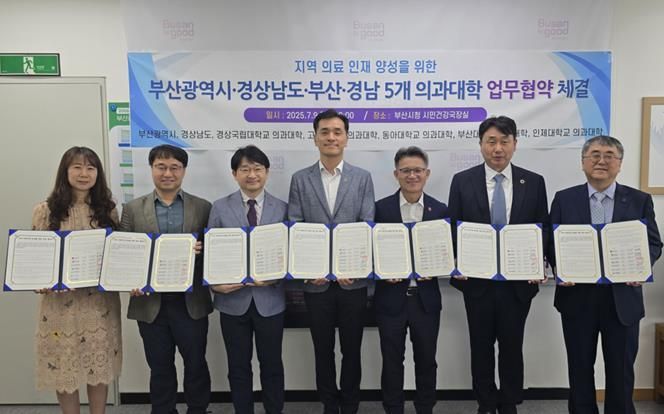 "지역 의료인재 양성"… 부산시, 부산·경남 5개 의과대학 손잡아