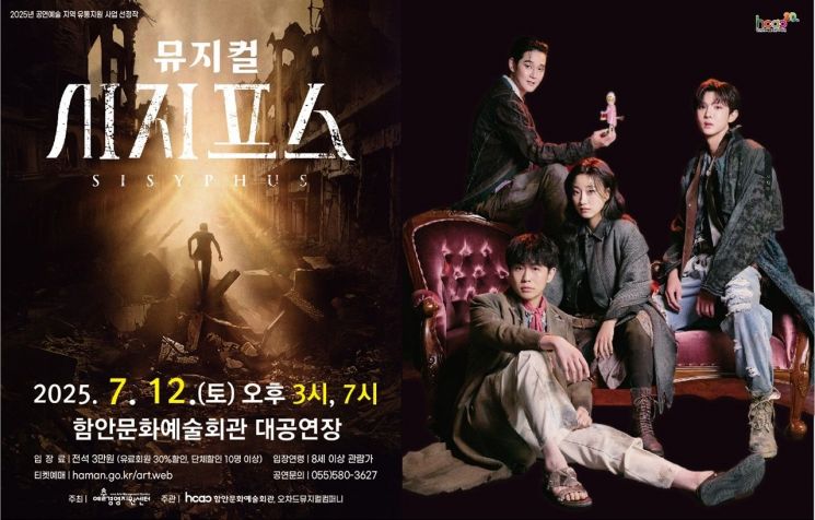 대구국제뮤지컬페스티벌(DIMF) 3관왕 뮤지컬'시지프스'12일 함안문화예술회관서 선보여
