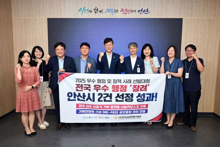 안산시, 우수행정·정책사례 선발대회서 2개 분야 동시 수상