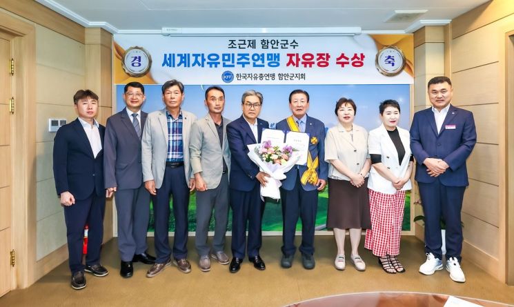조근제 함안군수, 세계자유민주연맹'자유장'수상