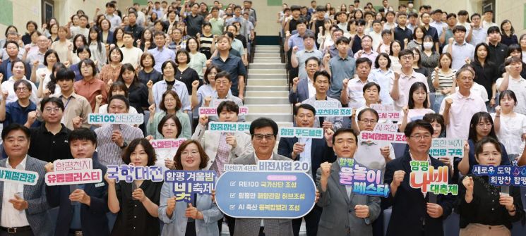 함평군, 민선 8기 4년차 '비전사업 2.0' 발표