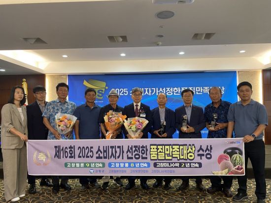 고창 멜론·땅콩·미니수박, 소비자 선정 '품질만족 대상'