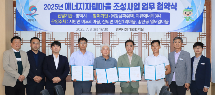 평택시, 3개 마을에 '에너지자립마을' 조성 추진