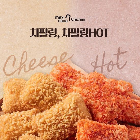 멕시카나치킨 ‘치필링’, 다채로운 제품 구성으로 고객 선택 폭 확대