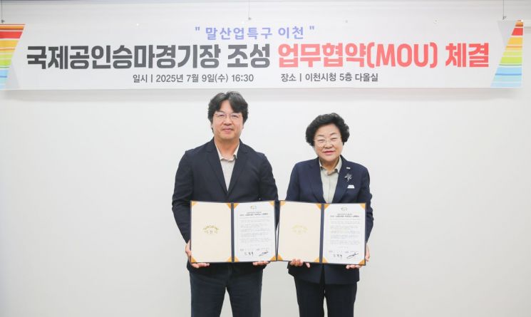 이천시, 국제공인 승마경기장 조성 위한 300억 민자 유치