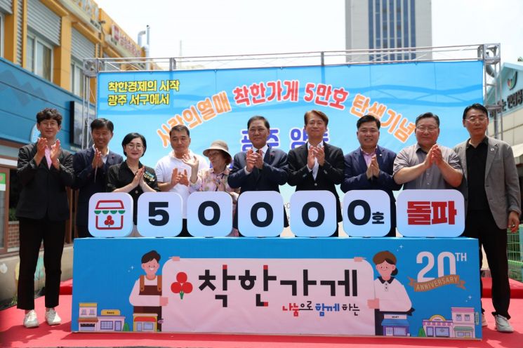 광주 사회복지공동모금회가 10일 전국 착한가게 5만호 탄생 기념 광주 양동 착한시장·착한거리 선포식을 진행했다. 광주사회복지공동모금회 제공