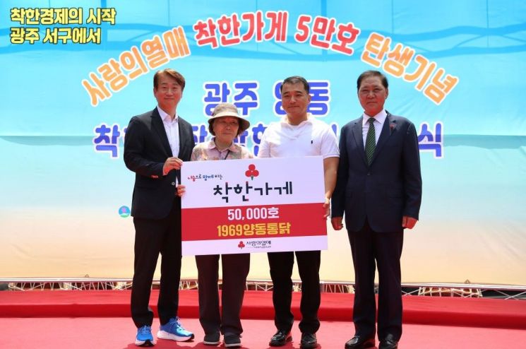 사랑의열매 '착한가게' 5만호 탄생…주인공은 1969양동통닭