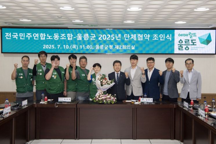 울릉군-전국민주연합노동조합, 올해 단체협약 조인식 개최