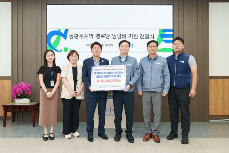 폭염 속 어르신 건강 지킨다… 월성본부, 동경주 경로당에 '냉방비 2000만원' 여름 선물