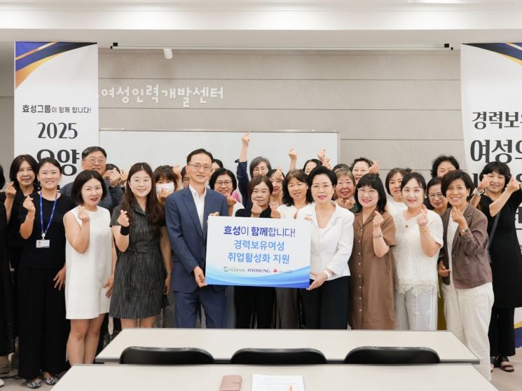 효성, 경력보유여성 취업 활성화 프로그램 지원