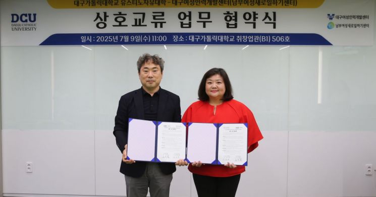 여성 평생교육 확대… 대구가톨릭대-대구여성인력개발센터, '지역 평생교육 협력 MOU' 체결