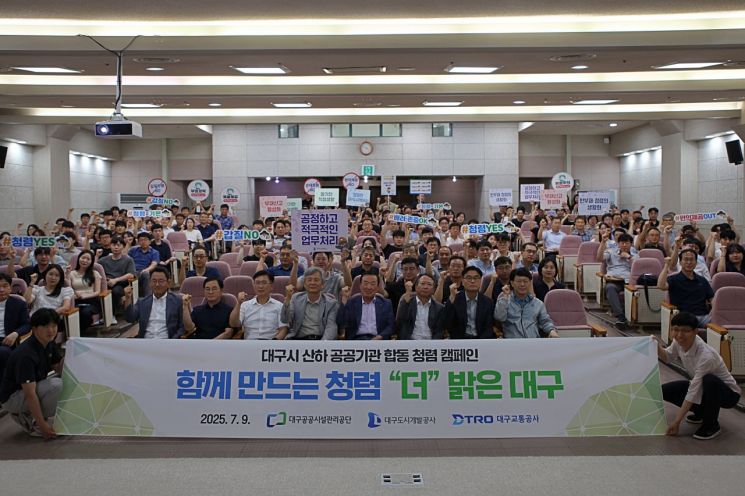 부패 근절·청렴 실천 다짐합니다…대구도시공사·대구교통공사·대구시설공단, 청렴라이브 교육