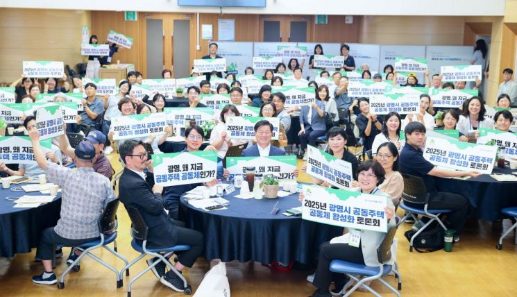 광명시가 10일 시청 대회의실에서 개최한 '공동주택 공동체 활성화 토론회'에서 참석자들이 공동체 문화 회복을 위한 노력을 다짐하고 있다. 광명시 제공