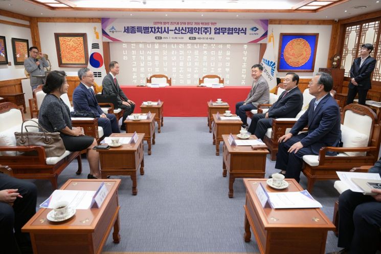 세종시-신신제약, 시민 활력증진 목표 '업무협약' 체결