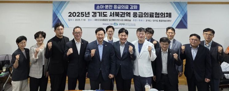 경기도가 10일 서북권역 의료협의체를 개최한 뒤 기념사진을 찍고 있다. 경기도 제공
