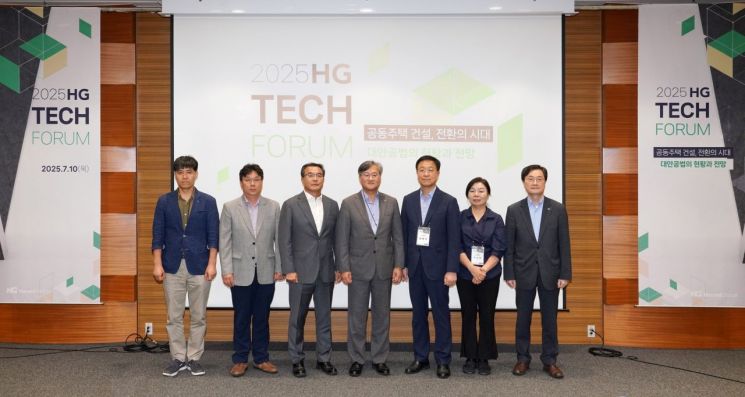 10일 서울 강남구 코엑스에서 한미글로벌 주최로 열린 '2025 HG 테크 포럼'에서 참석자들이 기념 촬영을 하고 있다. 오른쪽부터 한미글로벌 이국헌 기술총괄, 박서진 전무, 김용식 사장, 오주헌 한국토지주택공사 공공주택본부장, 설창우 유창이앤씨 부사장, 안용한 한양대 교수, 이원형 종암동 개운산마을 가로주택정비사업조합 조합장. 한미글로벌 제공