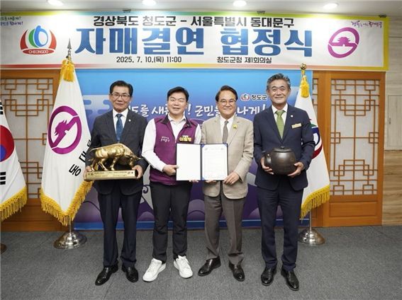 서울 동대문구와 경북 청도군은 10일 자매결연 협정을 맺었다. 왼쪽부터 이태인 동대문구의회의장, 이필형 동대문구청장. 동대문구 제공.