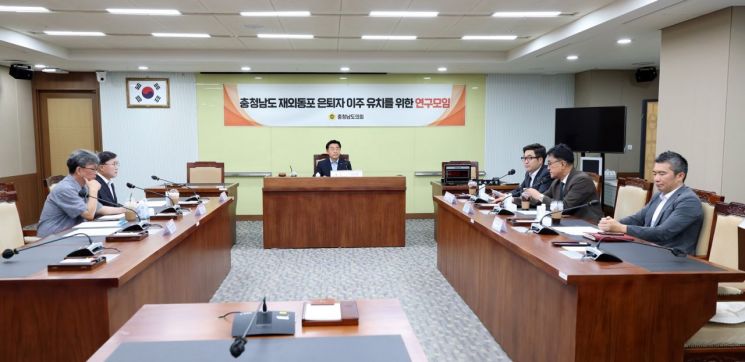 충남도의회 '재외동포 은퇴자 유치 위한 연구모임'이 10일 발족식을 갖고 본격 활동에 들어갔다. /충남도의회 제공