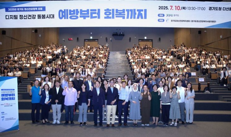 경기도가 10일 정신건강정책포럼을 개최했다. 참석자들이 기념사진을 찍고 있다. 경기도 제공