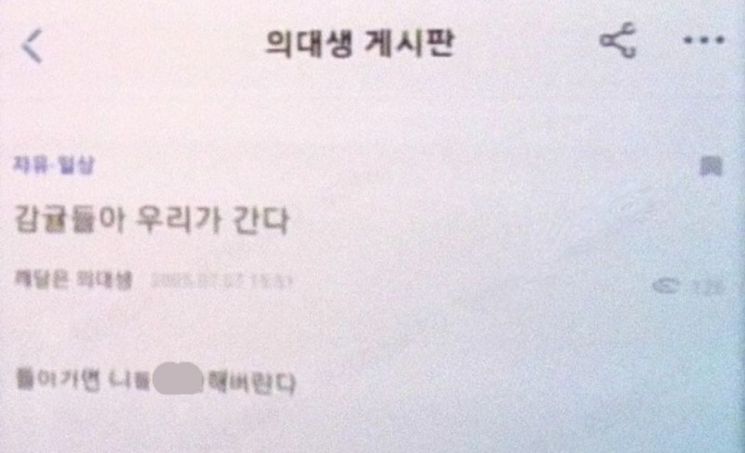 메디스태프 게시물. 온라인 커뮤니티 캡처