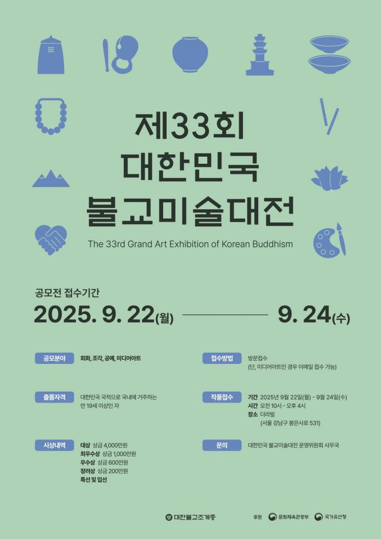 대한민국 불교미술대전, 작품 접수 일정 변경...9월22~24일 공모