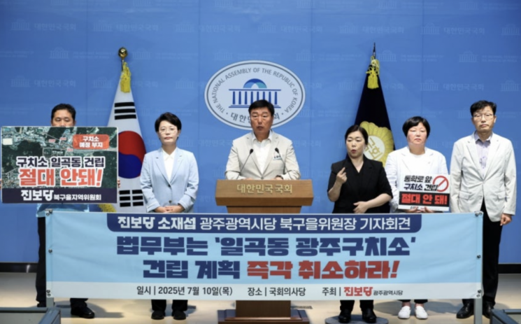 10일, 서울 여의도 국회에서 진보당 광주시당이 광주 북구 일곡동 구치소 건립 계획 철회를 촉구하는 기자회견을 열고 있다.
