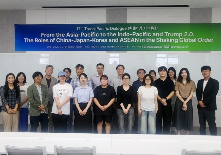 국립부경대 글로벌지역학연구소, 17차 환태평양 콜로키움 개최