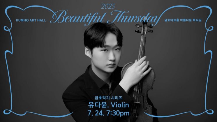 바이올리니스트 유다윤, 1774년산 과다니니 투린 연주회